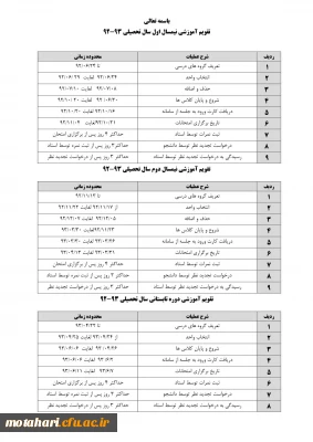 تقویم آموزشی سال تحصیلی 93-92