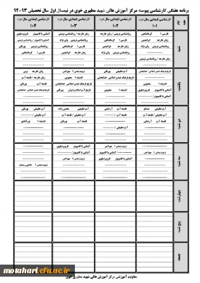 برنامه هفتگی کارشناسی پیوسته و کارشناسی ناپیوسته