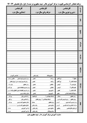 برنامه هفتگی کارشناسی ناپیوسته نیمسال اول سال 93-92