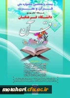 جشنواره ملی قرآن و عترت