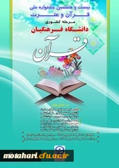 جشنواره ملی قرآن و عترت