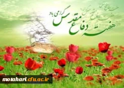 گرامی داشت هفته دفاع مقدس