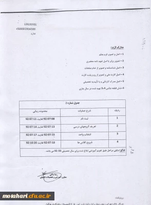 مدارک لازم جهت ثبت نام کارشناسی ناپیوسته 93-92 و تقویم آموزشی