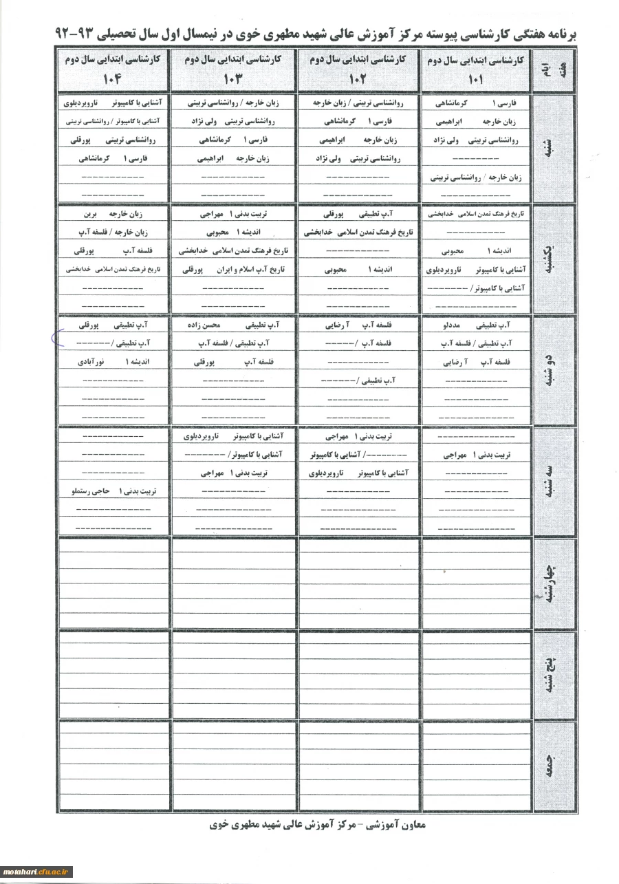 برنامه هفتگی کارشناسی پیوسته ترم اول 93-92