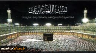 لبیک اللهم لبیک لبیک لا شریک لک لبیک ان الحمد و النعمه لک و الملک لا شریک لک لبیک