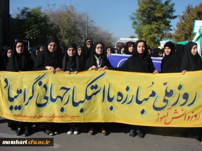 شرکت در راهپیمایی روز 13 آبان