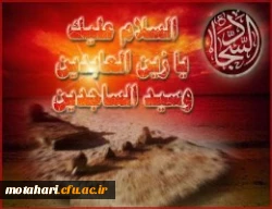 شهادت حضرت امام سجاد(ع) تسلیت باد