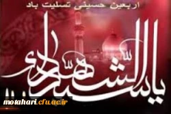امام صادق(ع):آسمان چهل روز درعزای حسین(ع) گریست