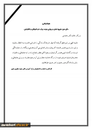 إِنَّا لِلّهِ وَإِنَّا إِلَیْهِ رَاجِعونَ