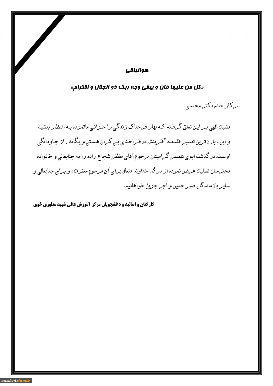 إِنَّا لِلّهِ وَإِنَّا إِلَیْهِ رَاجِعونَ