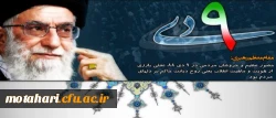 حماسه 9 دی