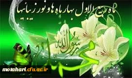 حلول ماه ربیع الاول مصادف با لیله المبیت فرخنده باد.