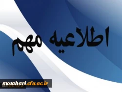 ** قابل توجه دانشجویان ورودی بهمن 92 **