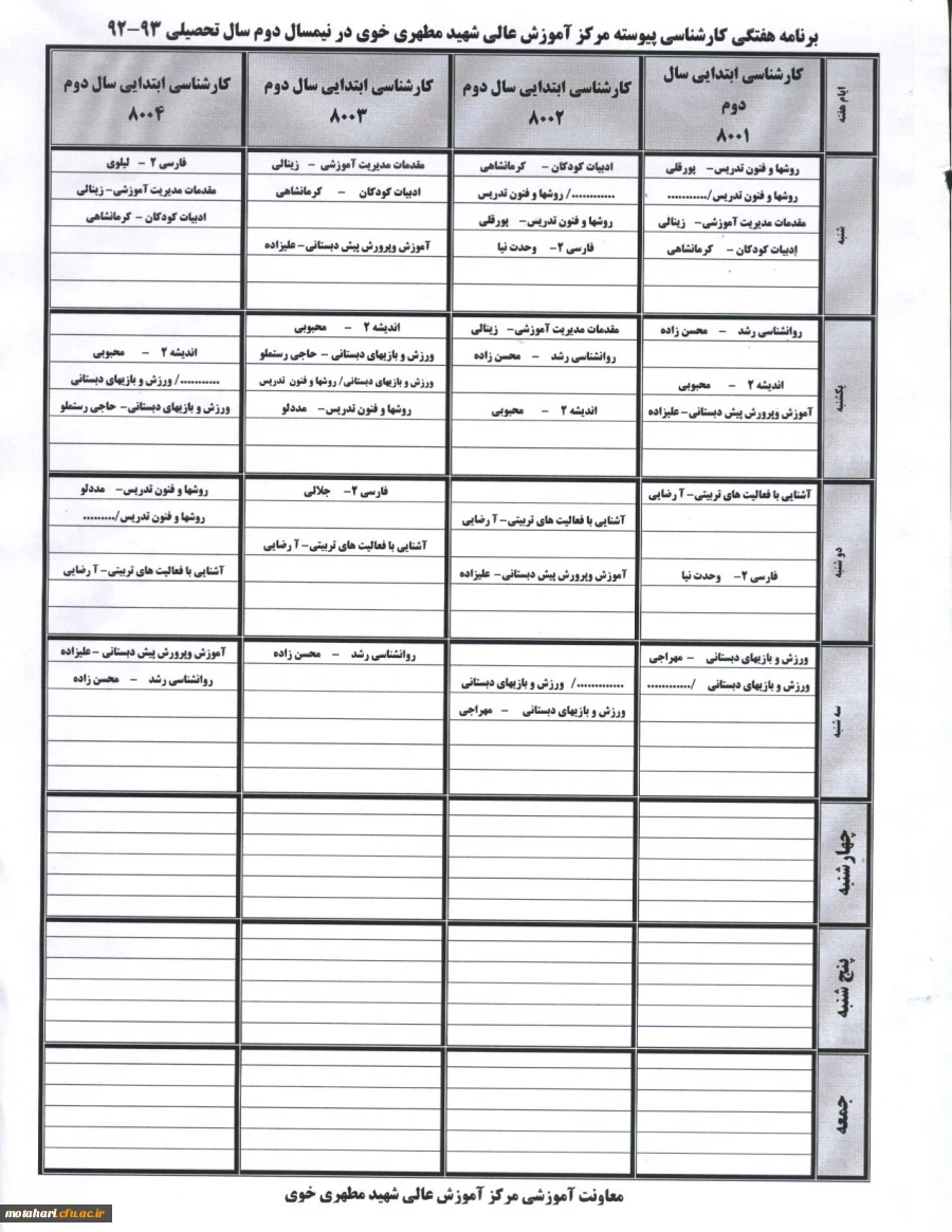 برنامه هفتگی کارشناسی پیوسته