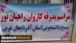 برگزاری اردوی راهیان نور 5