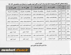 برنامه امتحانی کارشناسی پیوسته سال دوم در نیمسال دوم 93-9 2