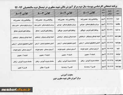 برنامه امتحانی کارشناسی پیوسته سال دوم در نیمسال دوم 93-9