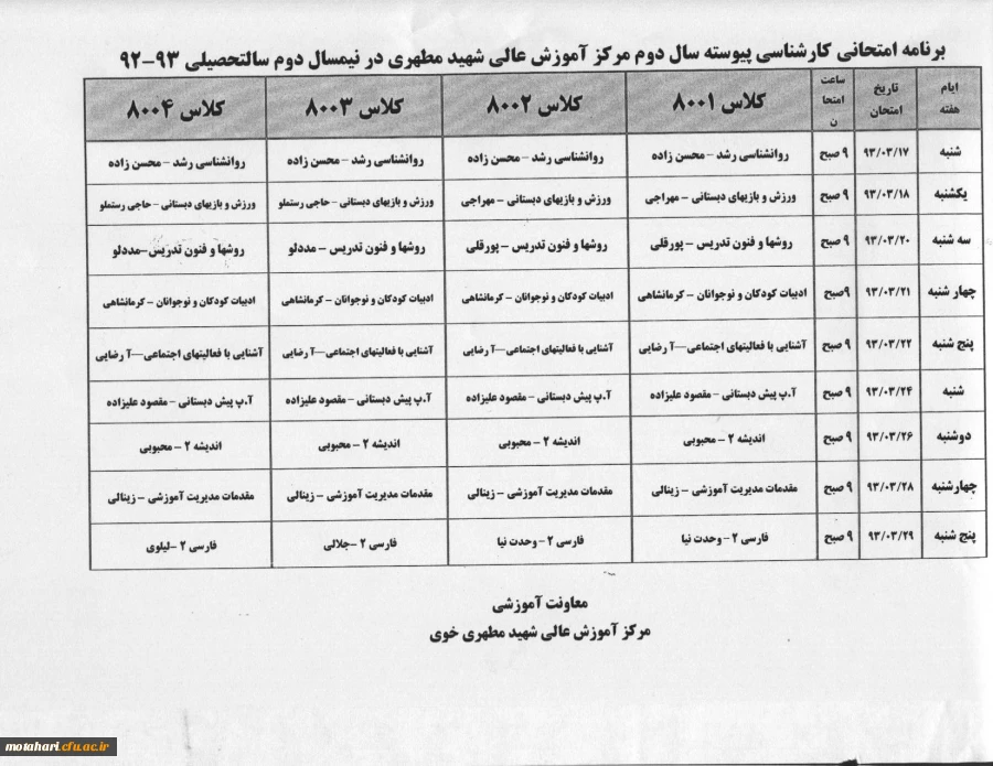برنامه امتحانی کارشناسی پیوسته سال دوم در نیمسال دوم 93-9 2
