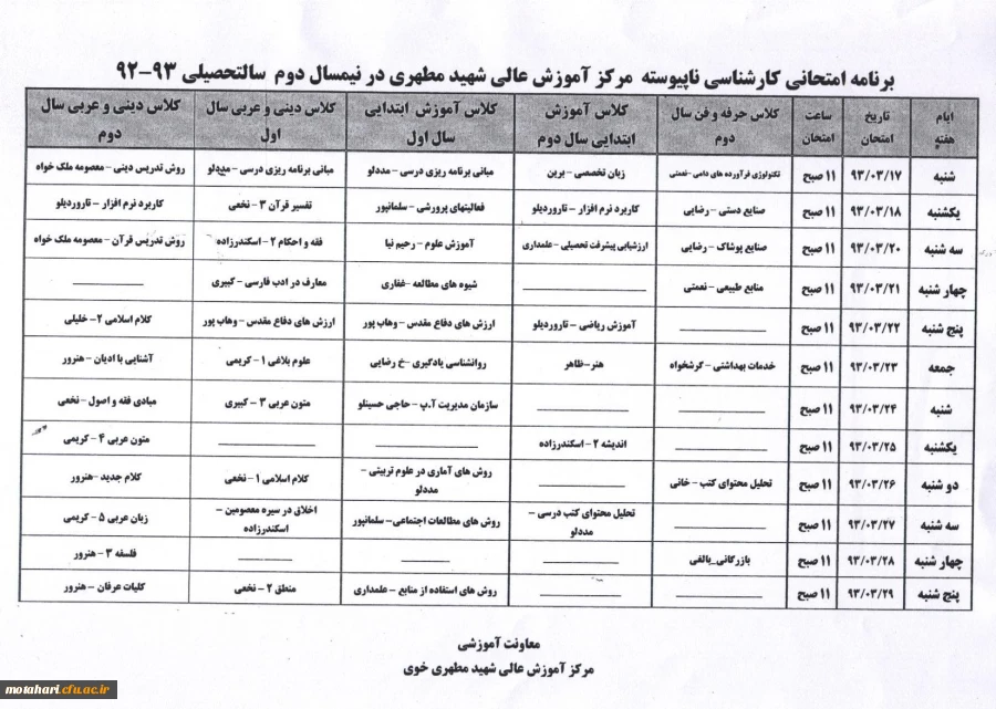 برنامه امتحانی کارشناسی نا پیوسته