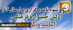 قابل توجه اساتید و کارکنان محترم مرکز آموزش عالی شهید مطهری خوی 2