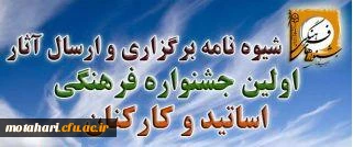 قابل توجه اساتید و کارکنان محترم مرکز آموزش عالی شهید مطهری خوی