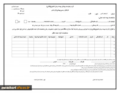 قابل توجه دانشجومعلمان کارشناسی پیوسته (بیمه تکمیلی)