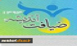 اطلاعیه شماره 2: طرح معرفتی- فرهنگی تابستان 93