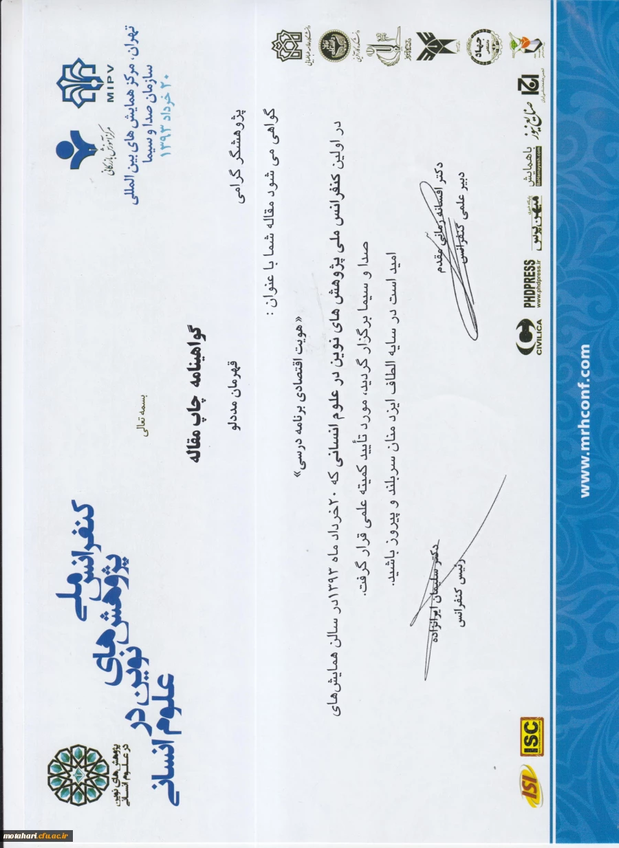 پذیرش مقاله معاون آموزش مرکزآموزش عالی شهید مطهری خوی 2