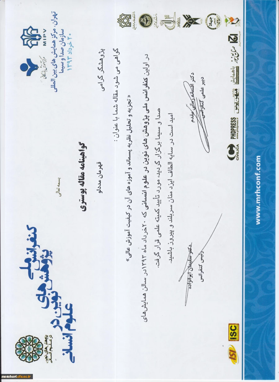 پذیرش مقاله معاون آموزش مرکزآموزش عالی شهید مطهری خوی 3