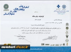 پذیرش مقاله معاون آموزش مرکزآموزش عالی شهید مطهری خوی 2پذیرش مقاله معاون آموزش مرکزآموزش عالی شهید مطهری خوی 3