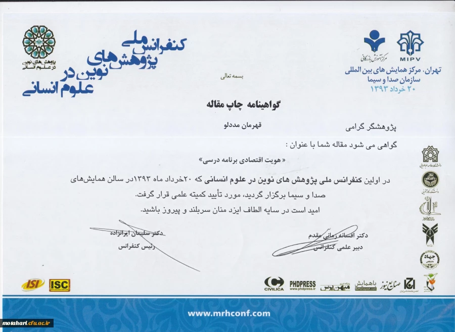 پذیرش مقاله معاون آموزش مرکزآموزش عالی شهید مطهری خوی 2پذیرش مقاله معاون آموزش مرکزآموزش عالی شهید مطهری خوی 3