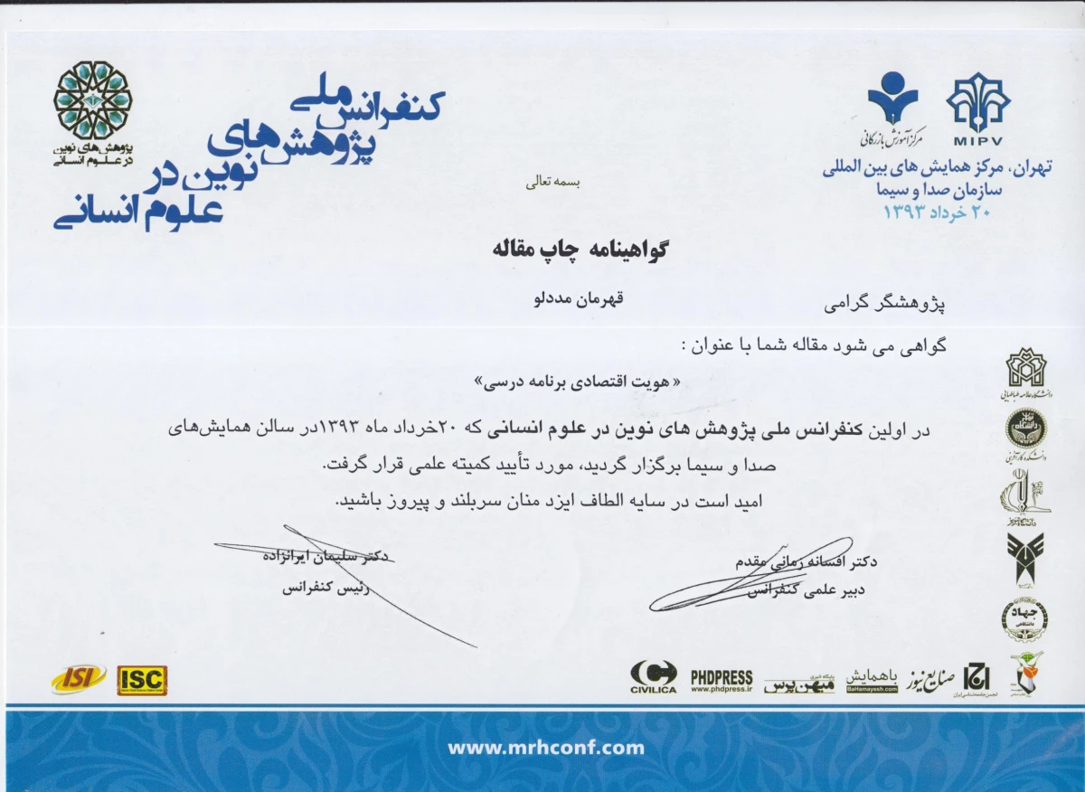 پذیرش مقاله معاون آموزش مرکزآموزش عالی شهید مطهری خوی 2