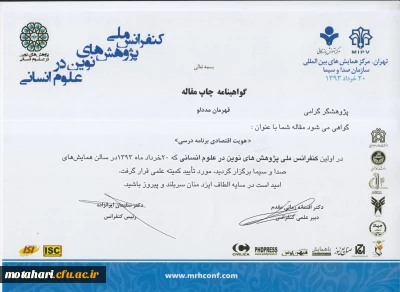 پذیرش مقاله معاون آموزش مرکزآموزش عالی شهید مطهری خوی