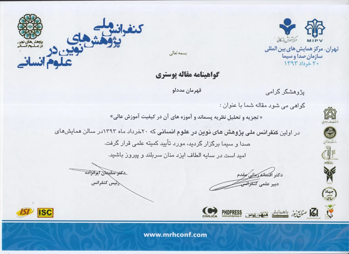 پذیرش مقاله معاون آموزش مرکزآموزش عالی شهید مطهری خوی 3