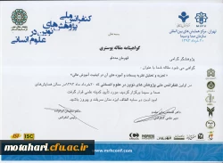 پذیرش مقاله معاون آموزش مرکزآموزش عالی شهید مطهری خوی 3