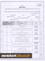 قابل توجه اساتید مدعو و غیر هیأت علمی (متقاضی تدریس) 2