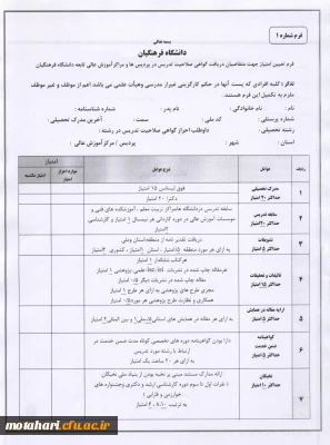 قابل توجه اساتید مدعو و غیر هیأت علمی (متقاضی تدریس)