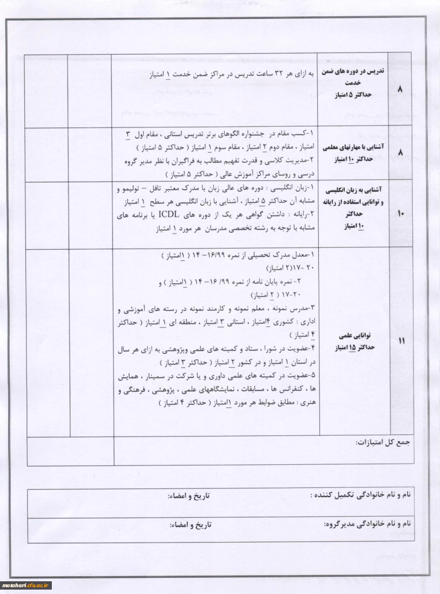 قابل توجه اساتید مدعو و غیر هیأت علمی (متقاضی تدریس) 2