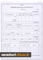قابل توجه اساتید مدعو و غیر هیأت علمی (متقاضی تدریس) 2