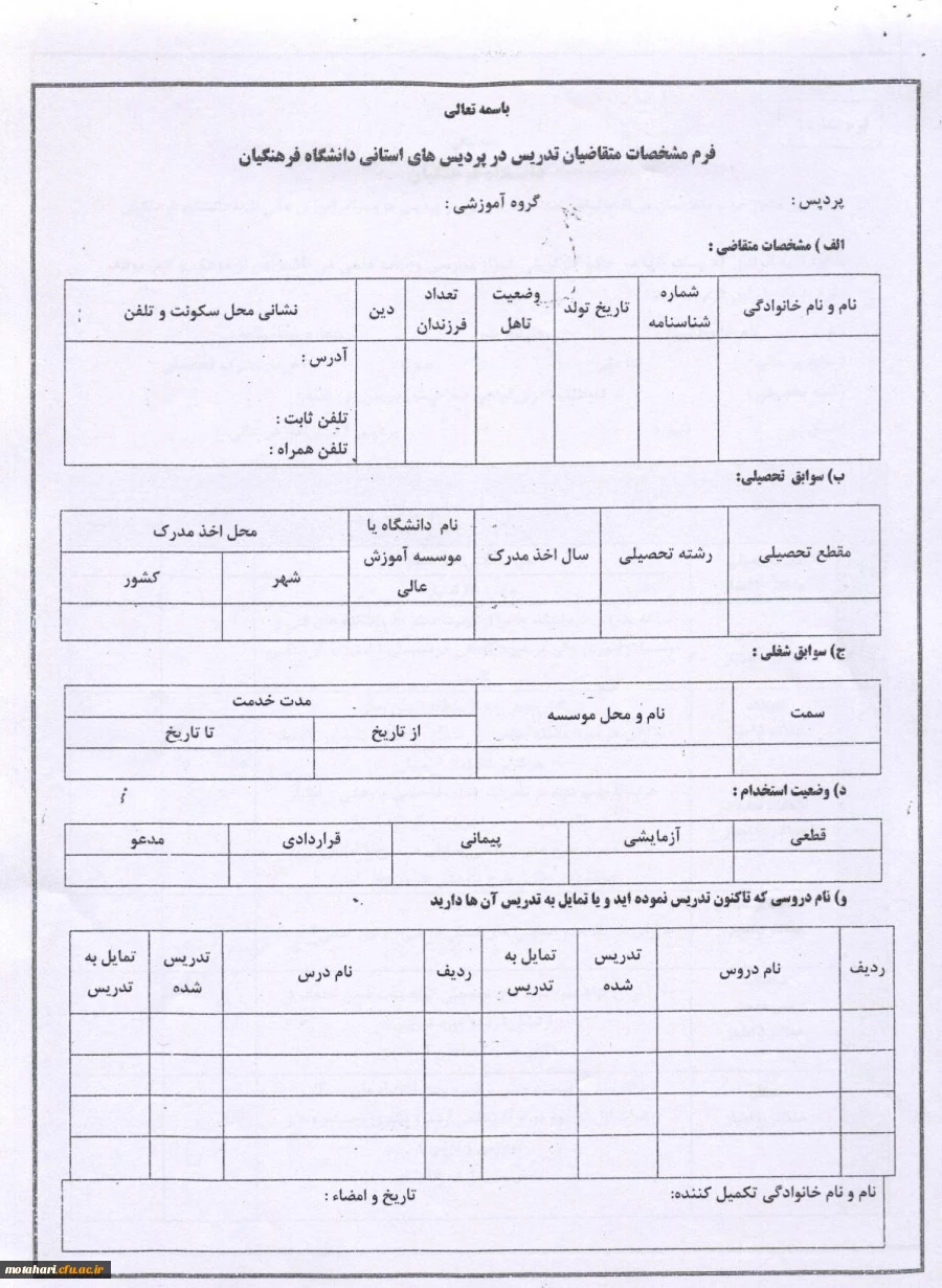 قابل توجه اساتید مدعو و غیر هیأت علمی (متقاضی تدریس) 2