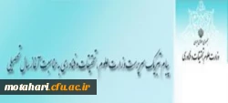 پیام تبریک سرپرست وزارت علوم، تحقیقات و فناوری به مناسبت آغاز سال تحصیلی 2
