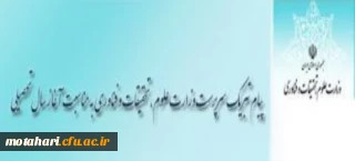 پیام تبریک سرپرست وزارت علوم، تحقیقات و فناوری به مناسبت آغاز سال تحصیلی