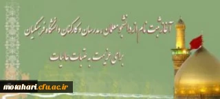 حجت الاسلام والمسلمین دادگر مسؤل نهاد نمایندگی مقام معظم رهبری(مدظله العالی):

آغاز ثبت نام دانشجو معلمان، مدرسان و کارکنان برای عزیمت به عتبات عالیات