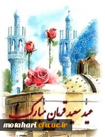 أللَّهُمَّ هَذَا یَوْم مُبَارَک مَیْمُون