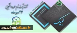 حجت الاسلام و المسلمین دادگر به نقل از رئیس ستاد عمره و عتبات دانشگاهیان خبرداد:
آغاز ثبت نام عمره دانشگاهیان از یکشنبه 27 مهر ماه
 2