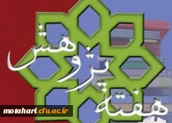 ارائه کارهای تحقیقاتی ، پژوهشی و ... اساتید، کارکنان و دانشجو معلمان جهت هفته پژوهش سال 1393 2