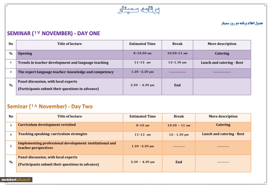 اطلاعیه

برگزاری سمینار و کارگاه تخصصی آموزش زبان انگلیسی         6