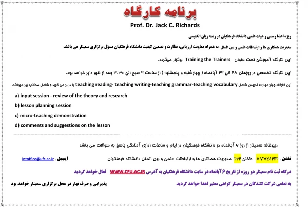 اطلاعیه

برگزاری سمینار و کارگاه تخصصی آموزش زبان انگلیسی         7