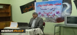 برگزاری کارگاه آموزشی به مناسبت هفته بهداشت روان