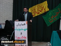 برگزاری همایش مهدویت و عاشورا  3